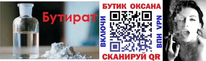 где купить Яхрома БУТИРАТ оксибутират